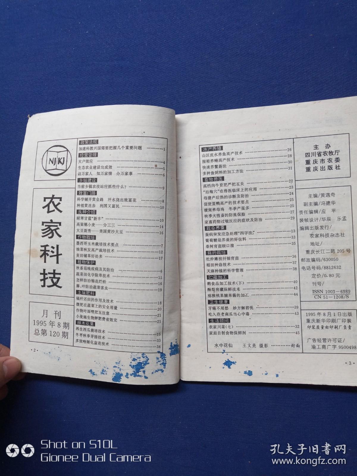 农家科技1995.8