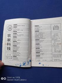 农家科技1995.8