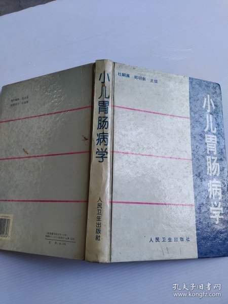 小儿胃肠病学
