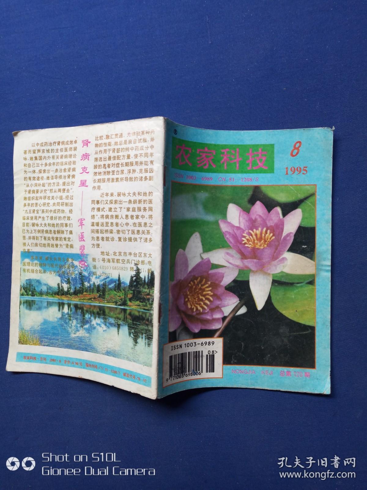 农家科技1995.8