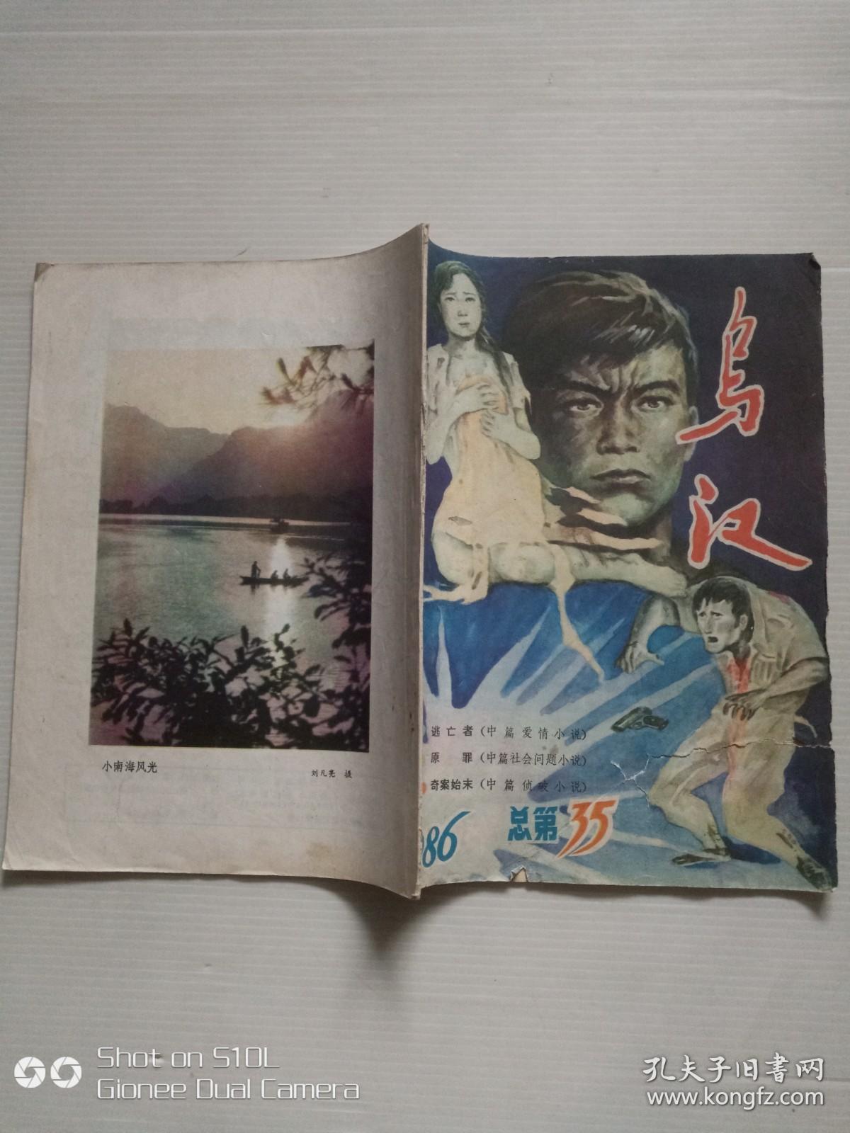 点击查看原图 乌江1986.5