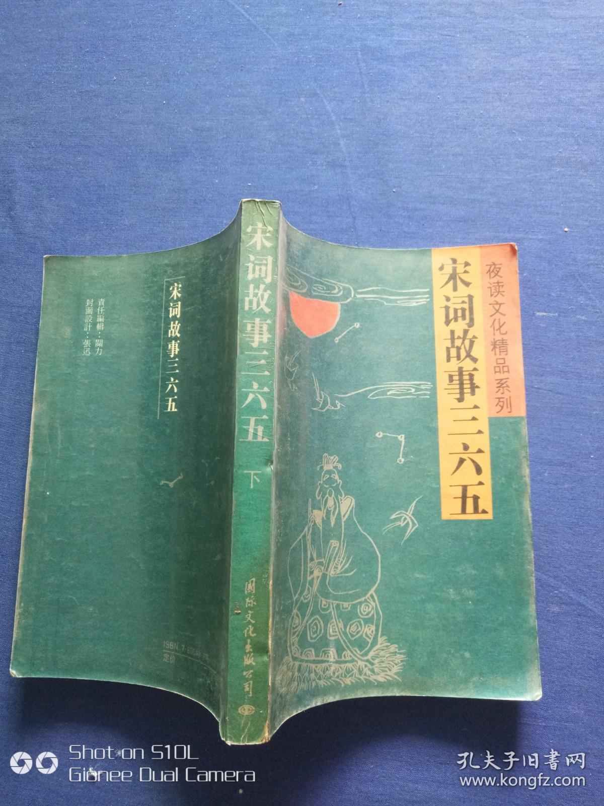 点击查看原图 宋词故事365(下)