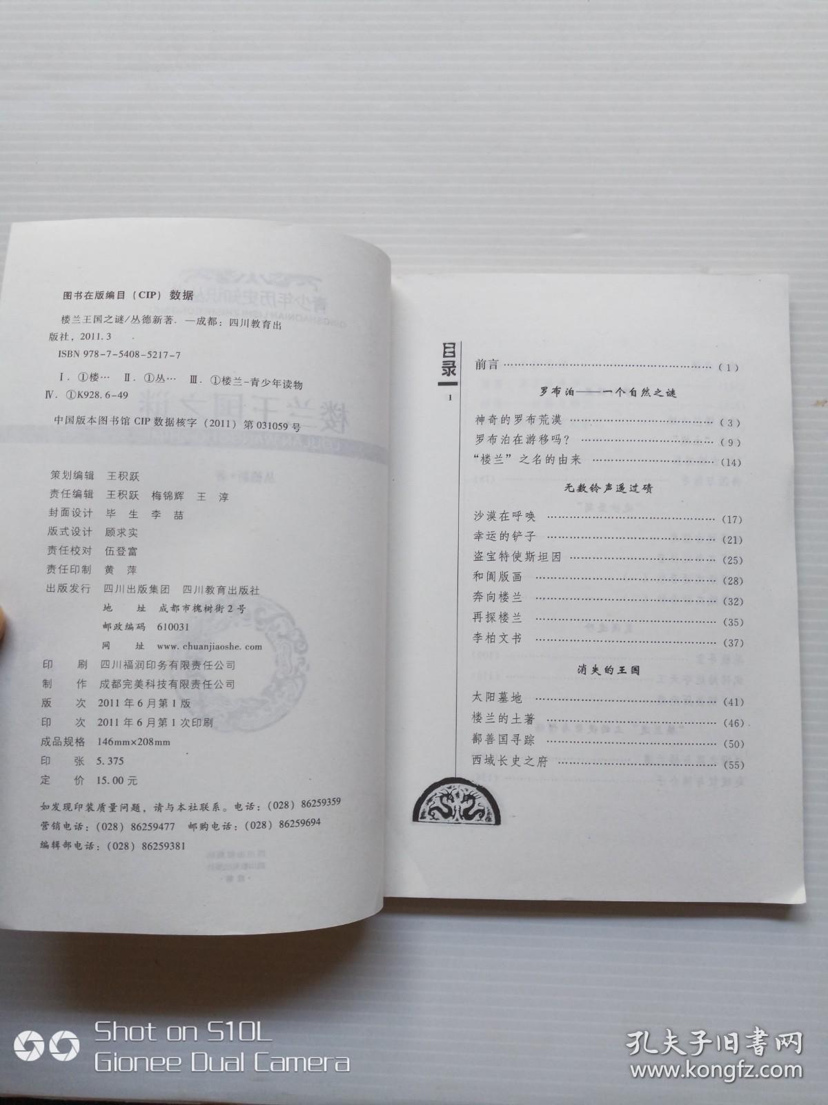 楼兰王国之谜