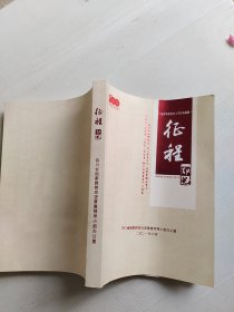 征程印记（脱贫攻坚普查文学作品选编）