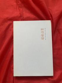安得广厦 秦森古建保护实录