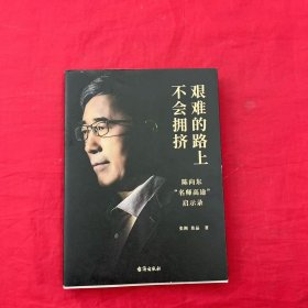 艰难的路上不会拥挤 陈向东“名师高途”启示录