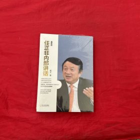 任正非内部讲话：最新版