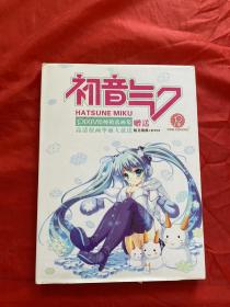 初音未来  绘师精选画集（有海报DVD）