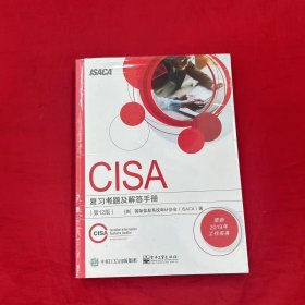 CISA 复习考题及解答手册 (第12版)