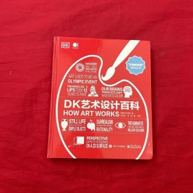 DK艺术设计百科（全彩）