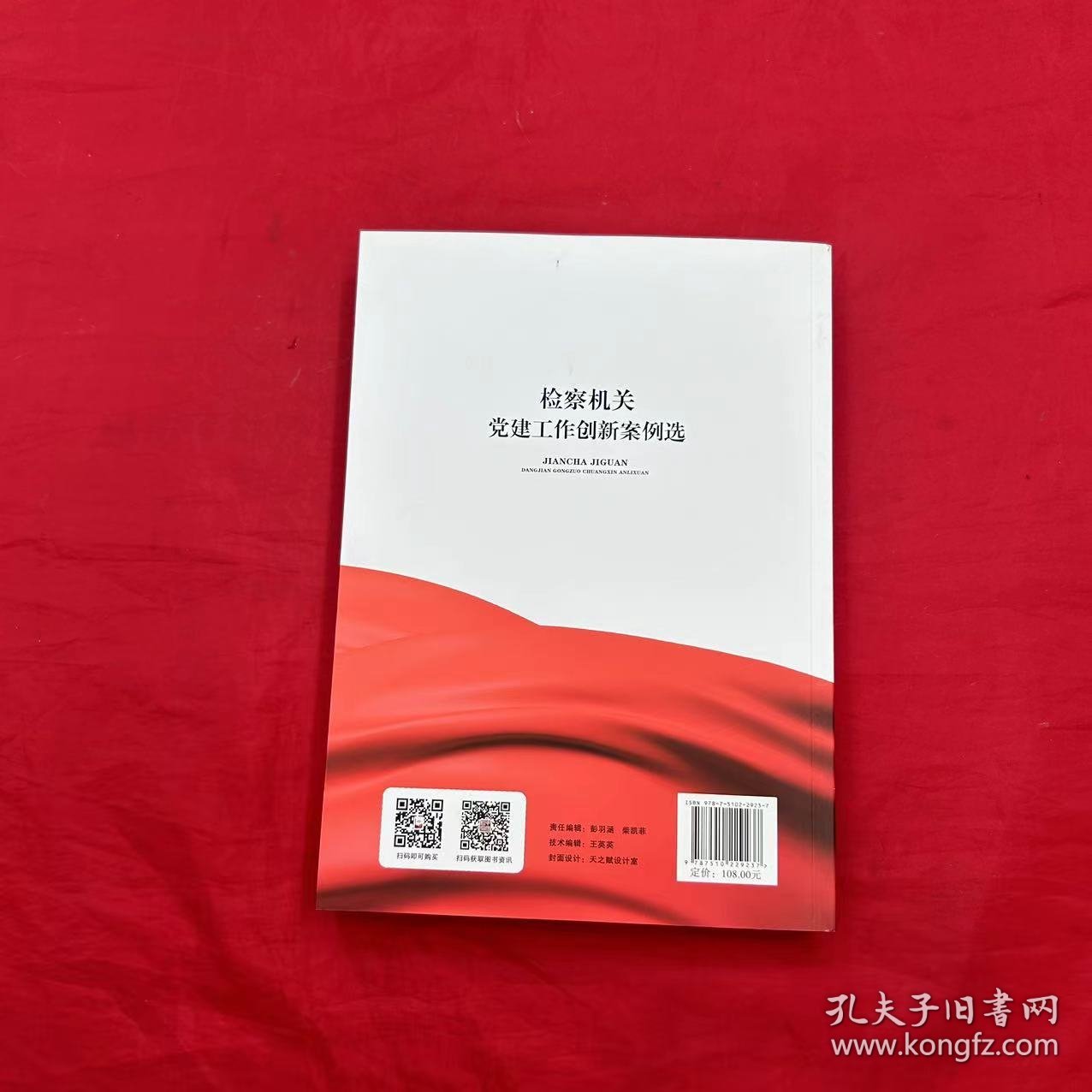 检察机关党建工作创新案例选