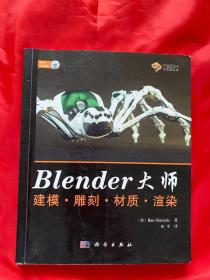 Blender大师：建模、雕刻、材质、渲染