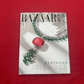 芭莎珠宝 2021年11月增刊 珠宝美学趋势宝典