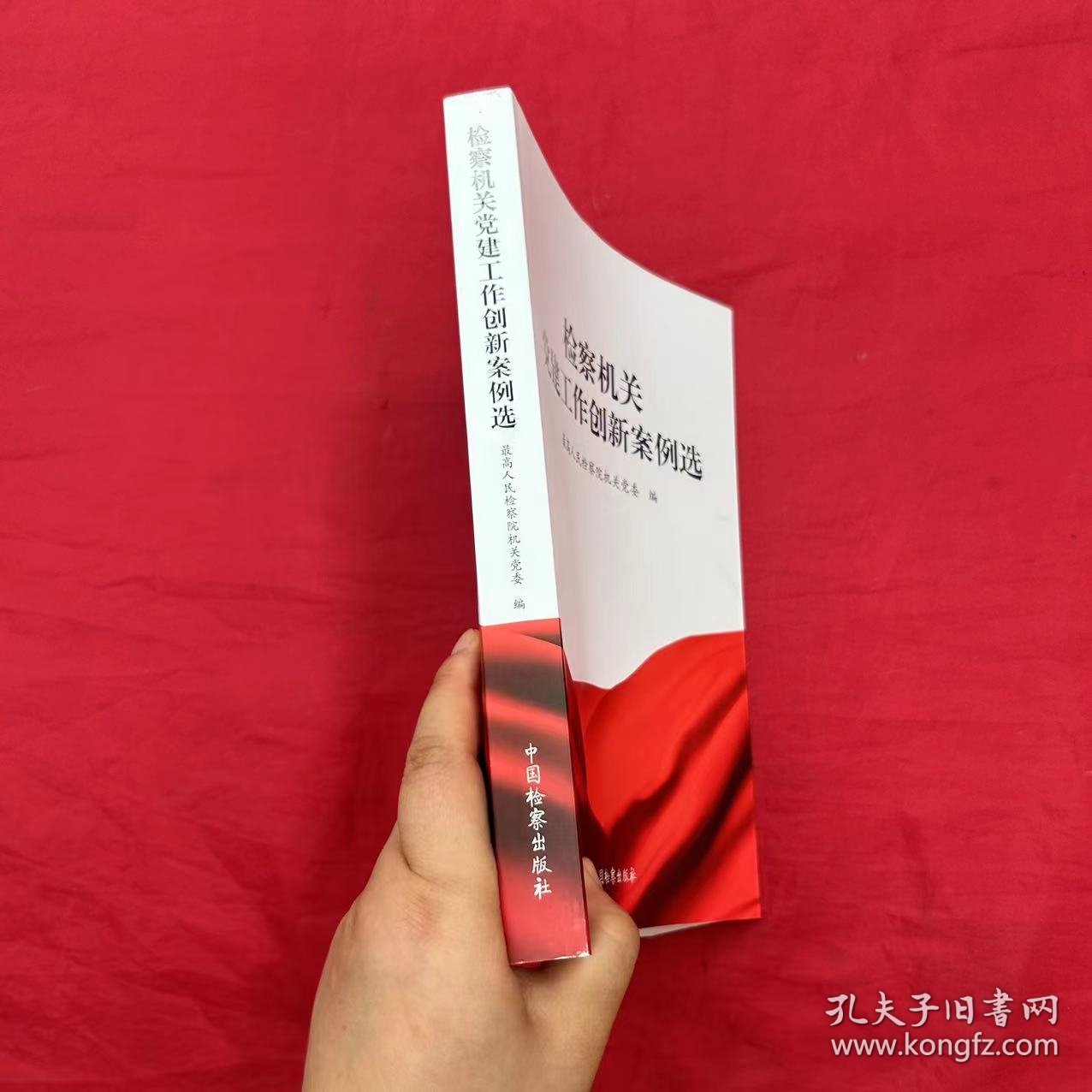 检察机关党建工作创新案例选