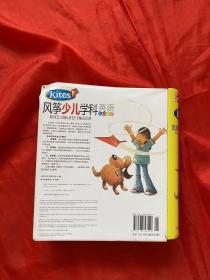 kites--风筝少儿学科英语分级阅读（铁盒装 20册全+1册活动手册）