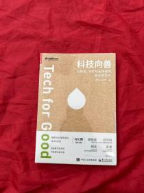 科技向善：从银发、乡村到无障碍的商业新范式