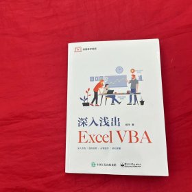 深入浅出ExcelVBA