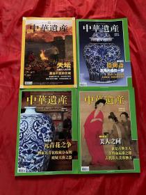中华遗产杂志2008年第一期、第五期、第11期、第十二期
