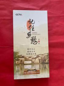 记往乡愁 ：第二季【光盘】全新没有开封