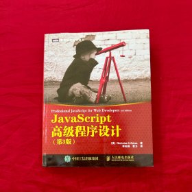 JavaScript高级程序设计（第3版）