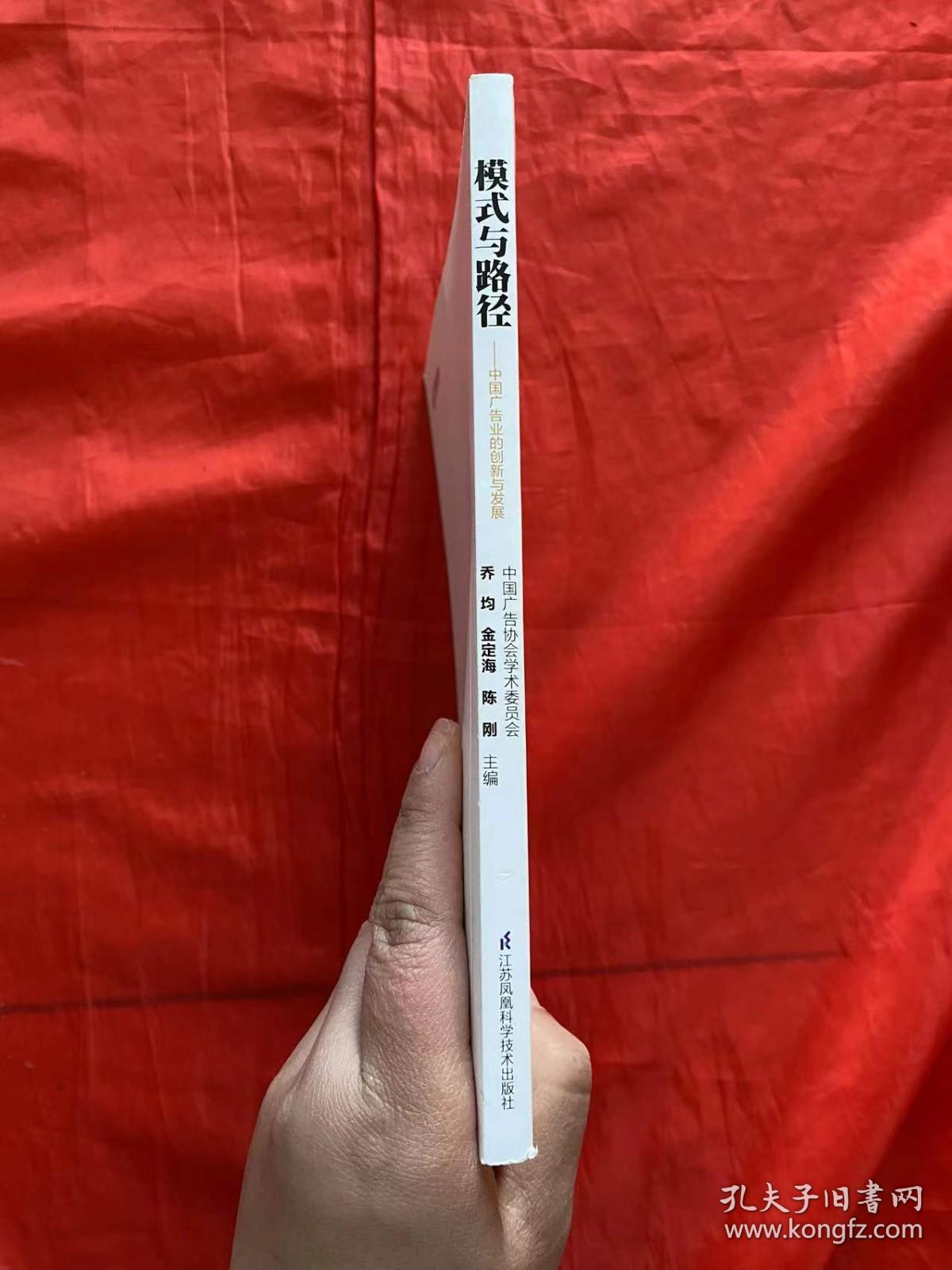 模式与路径 : 中国广告业的创新与发展