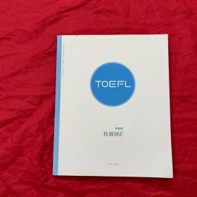 【百词斩出品】托福词汇 可配合APP使用 TOEFL 托福 外语考试