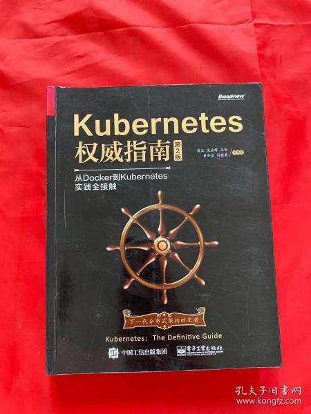 Kubernetes权威指南：从Docker到Kubernetes实践全接触（第2版）