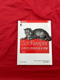 ZooKeeper:分布式过程协同技术详解