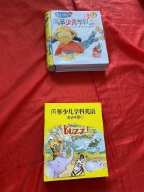 kites--风筝少儿学科英语分级阅读（铁盒装 20册全+1册活动手册）