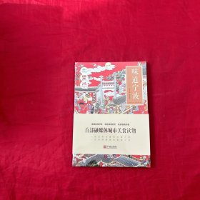 味道宁波
