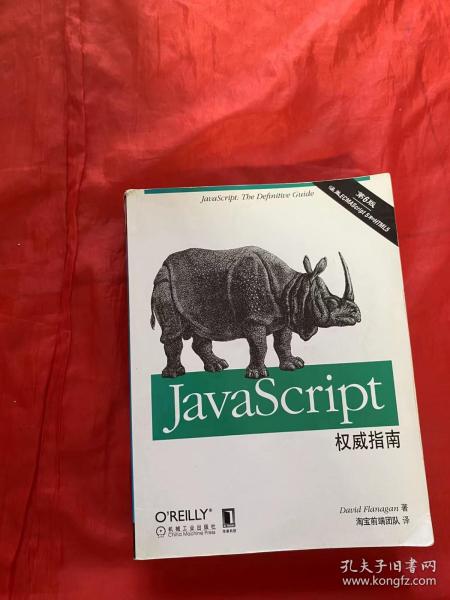 JavaScript权威指南(第6版)