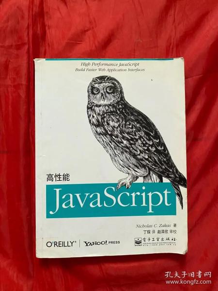 高性能JavaScript