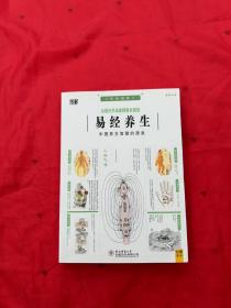图解 易经养生
