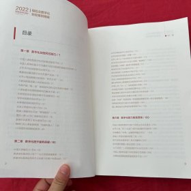 2022保险业数字化转型案例精编