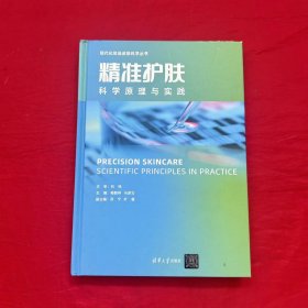 精准护肤——科学原理与实践