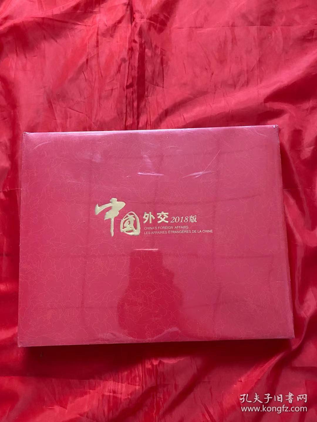 中国外交:2018版