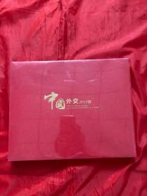 中国外交:2018版
