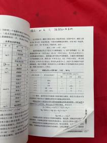 火力发电职业技能培训教材：电厂化学设备运行