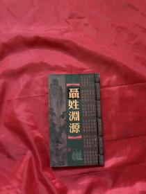 聂姓渊源