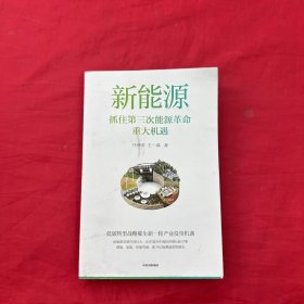 新能源