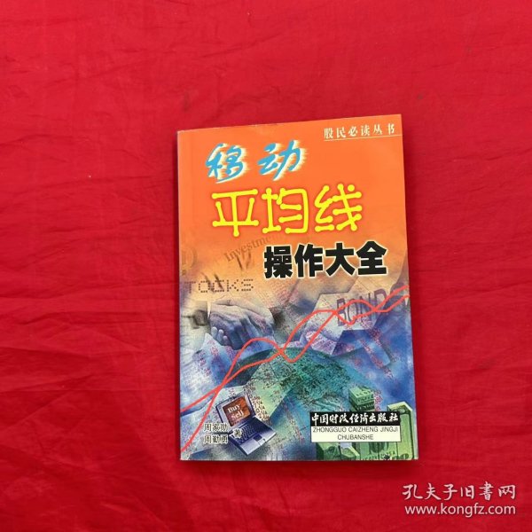 移动平均线操作大全