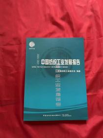 2020\2021中国纺织工业发展报告