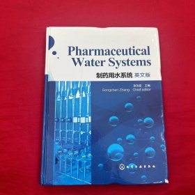 制药用水系统:英文版