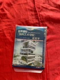 公开课程[加州艺术学院]建筑学  （完整版DVD一9）六碟
