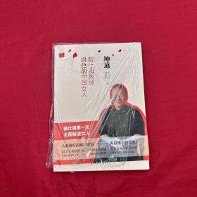 坤道：曾仕强教做出色的中国女人