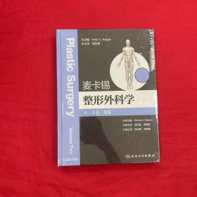 整形外科学：美容整形分卷（第3版）