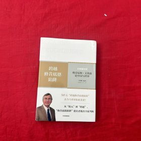 跨越修昔底德陷阱