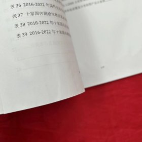 2023中国测绘地理信息科技创新与产业发展研究报告