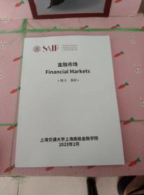 上海高级金融学院   金融市场