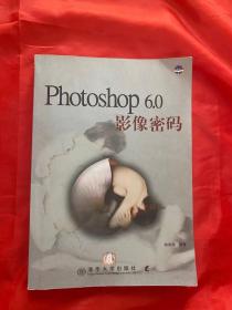 Photoshop 6.0影像密码